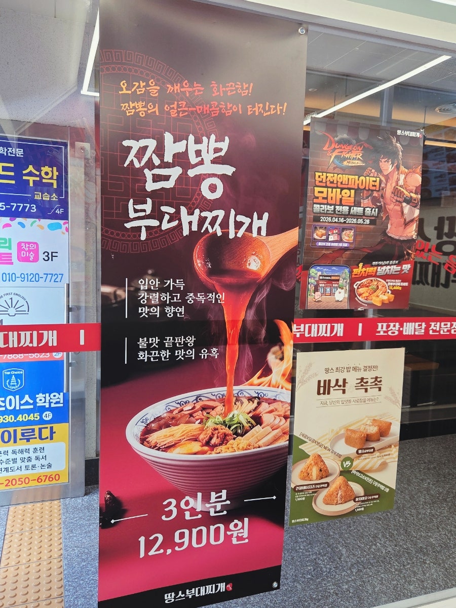 땅스부대찌개 포항초곡점 사진 4