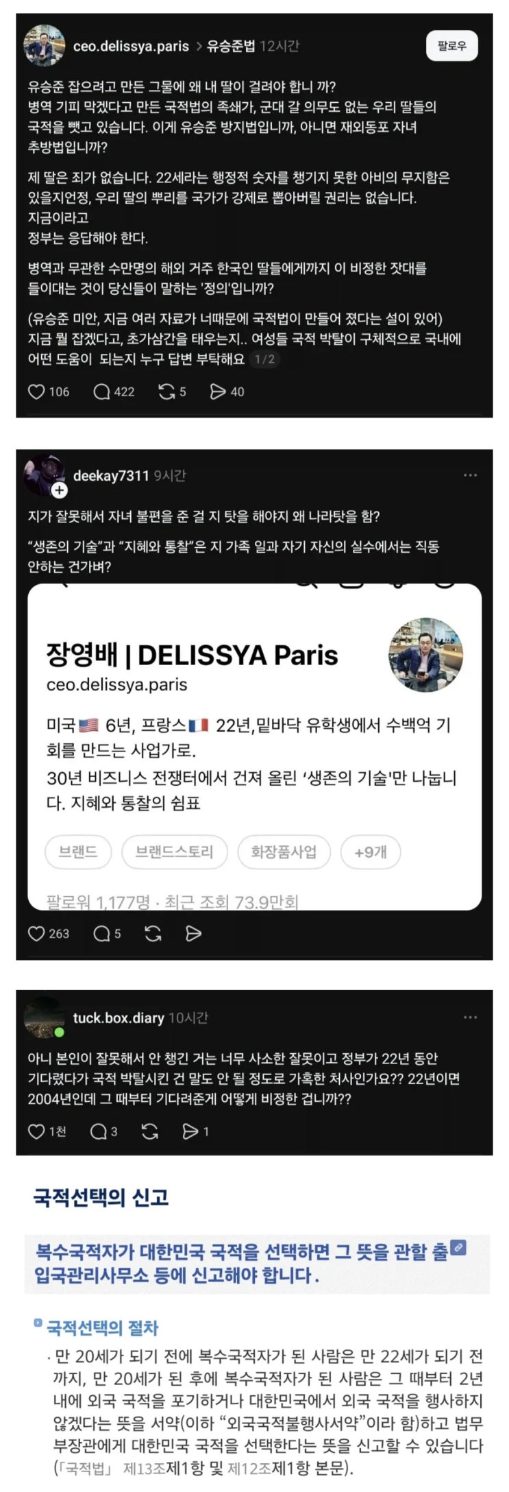  자녀 이중국적으로 키우다가 한국 국적 박탈당한 썰