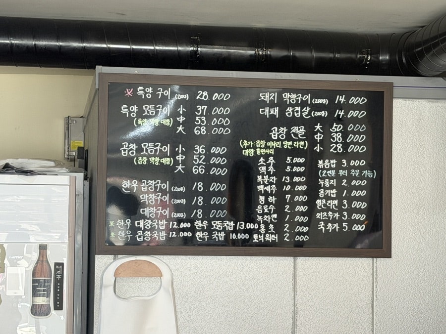 똔꼬집 한우곱창 본점 사진 6
