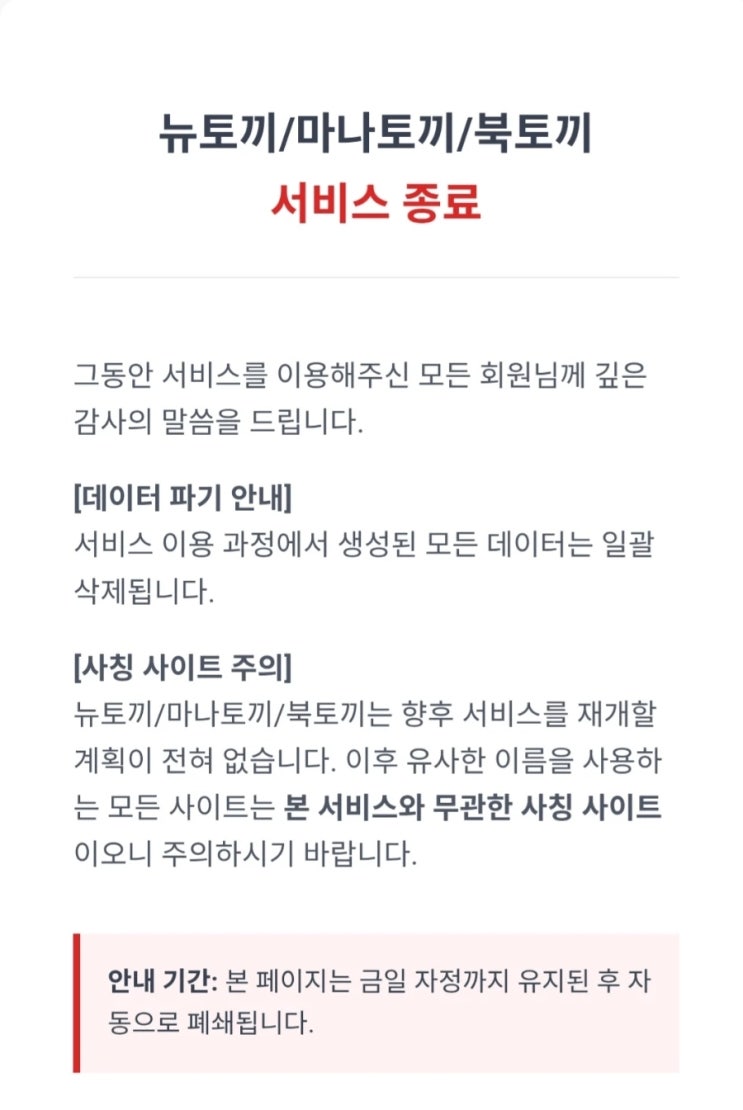 마나토끼/<b>북토끼</b>/뉴토끼 서비스 종료.jpg
