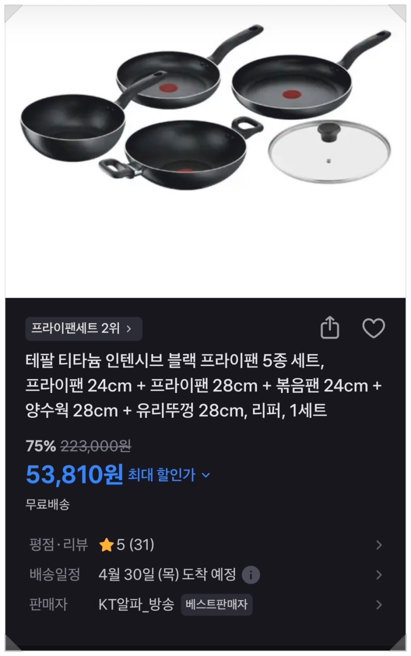 테팔 프라이팬 세트 5종 5만원대 특가! 73% 할인 단 하루!