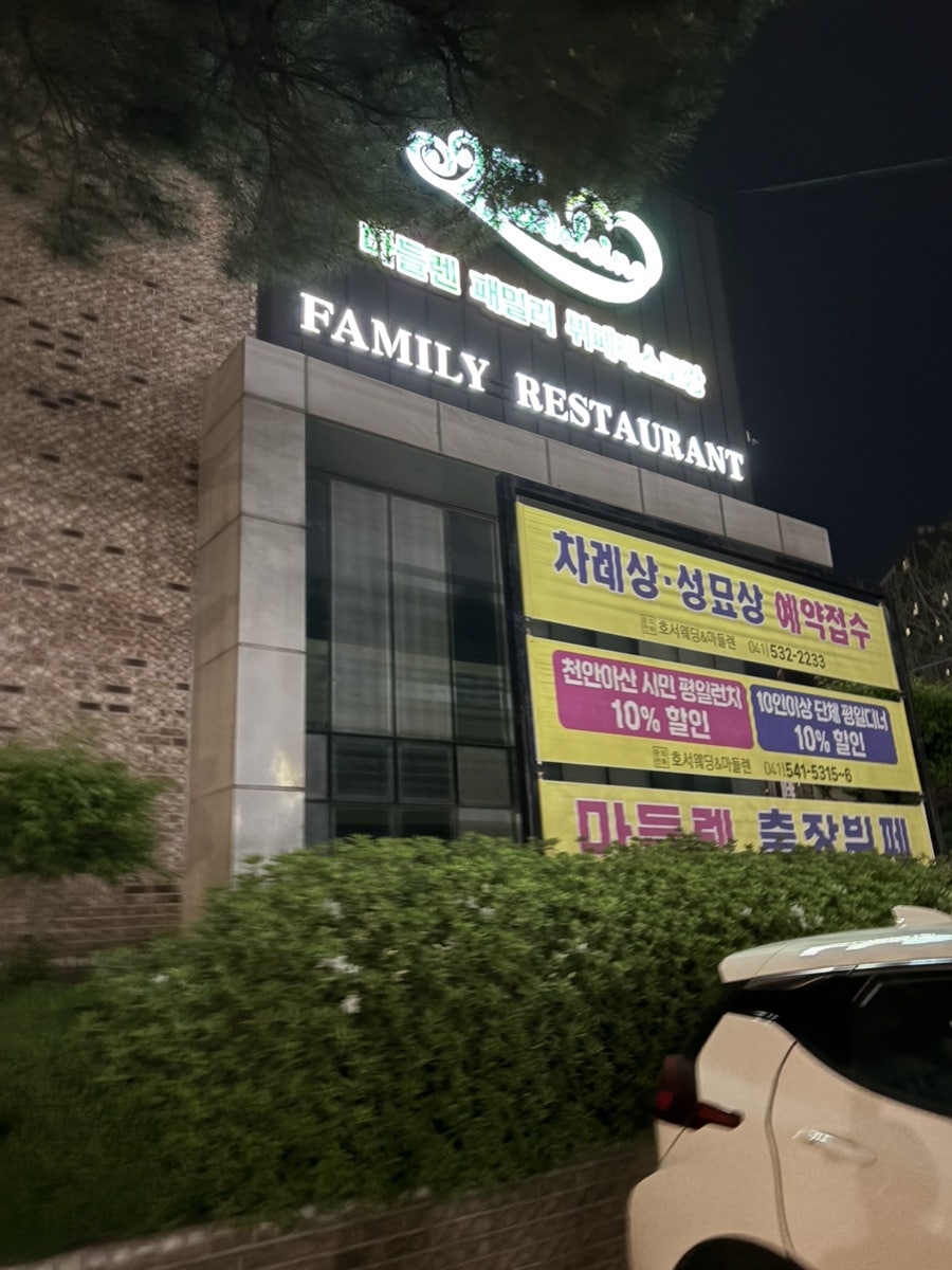 마들렌패밀리뷔페레스토랑 사진 5