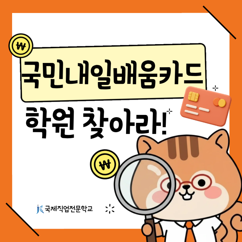 광주·전남 국민내일배움카드 학원 찾는다면? 전기기능사·태양광 교육 가능한 사용처 정리