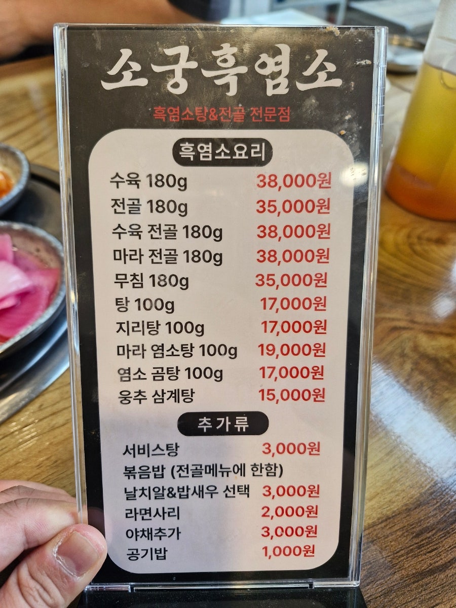 소궁흑염소요리 답십리점 사진 5