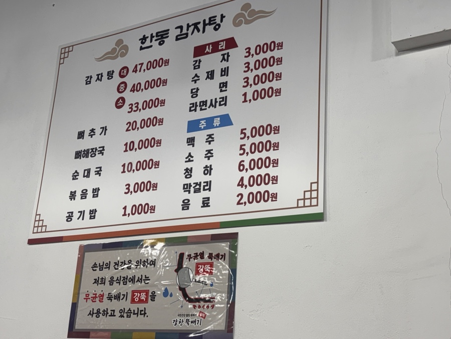 한동감자탕순대국 사진 3