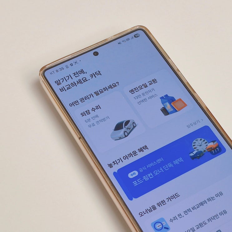  자동차 수리 견적 어플 카닥 BMW 320d 견적 비교하기