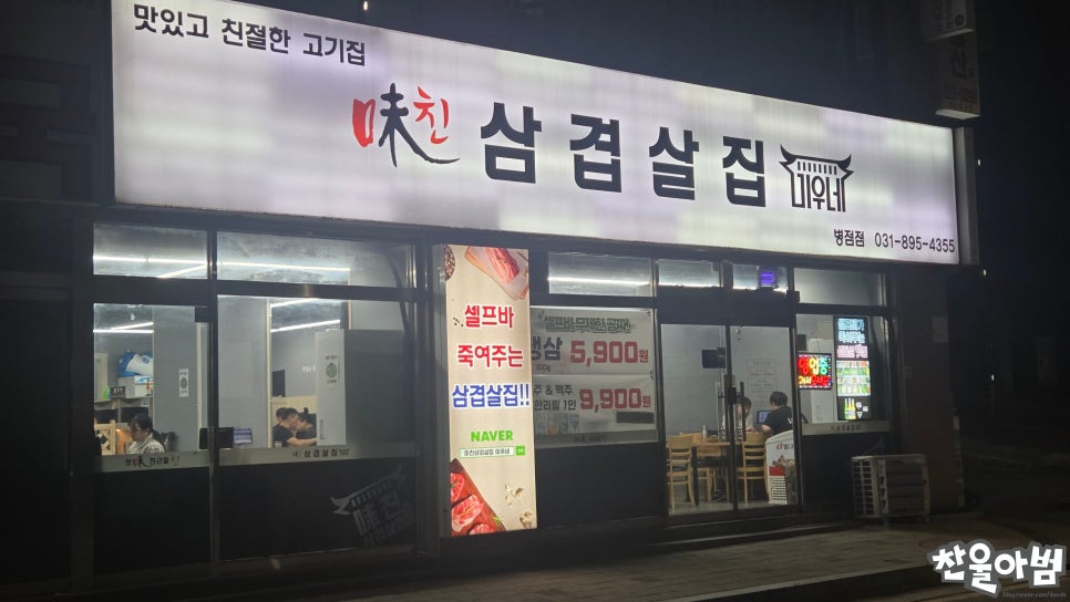 미친삼겹살집미우네 병점점 사진 1