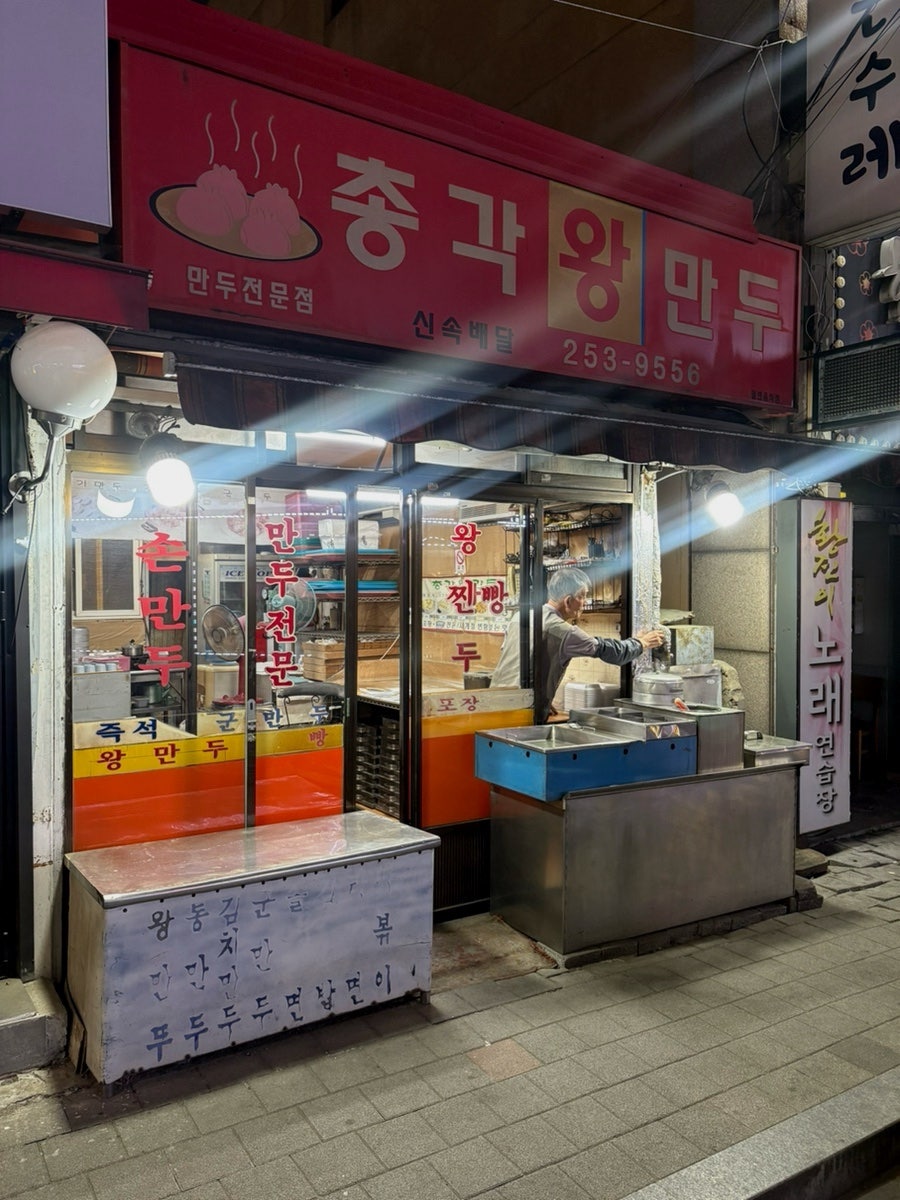 총각왕만두 사진 1