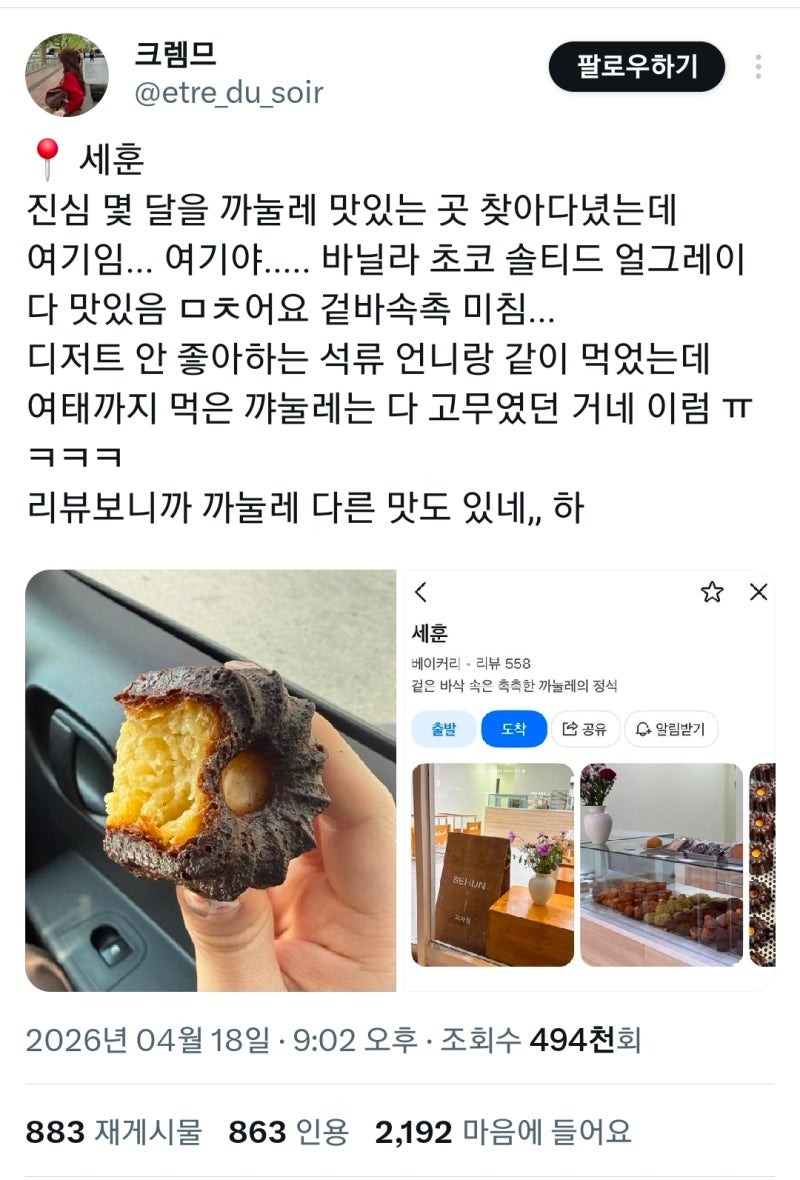 세훈 | 중랑구 경의중앙선 망우역 까눌레가 맛있는 집