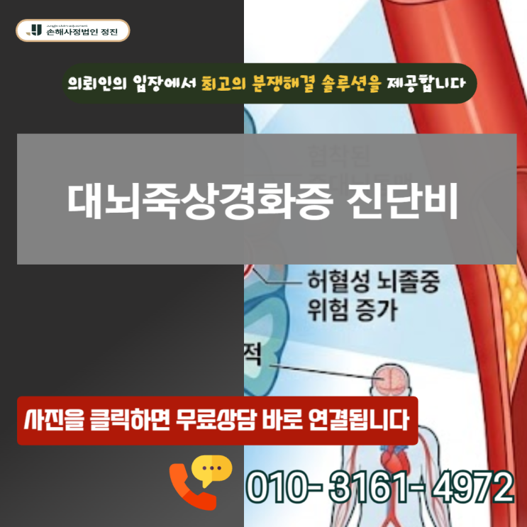  대뇌죽상경화증 진단비, 협착률 50% 미만인데도 전액 받은 이유