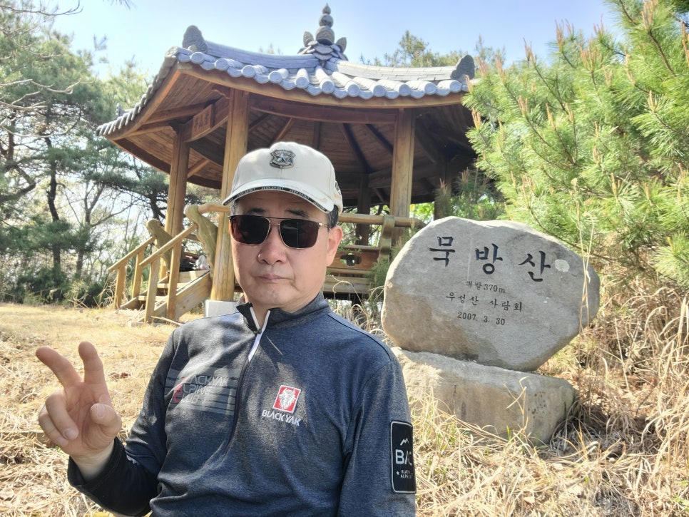 묵방산 사진 1