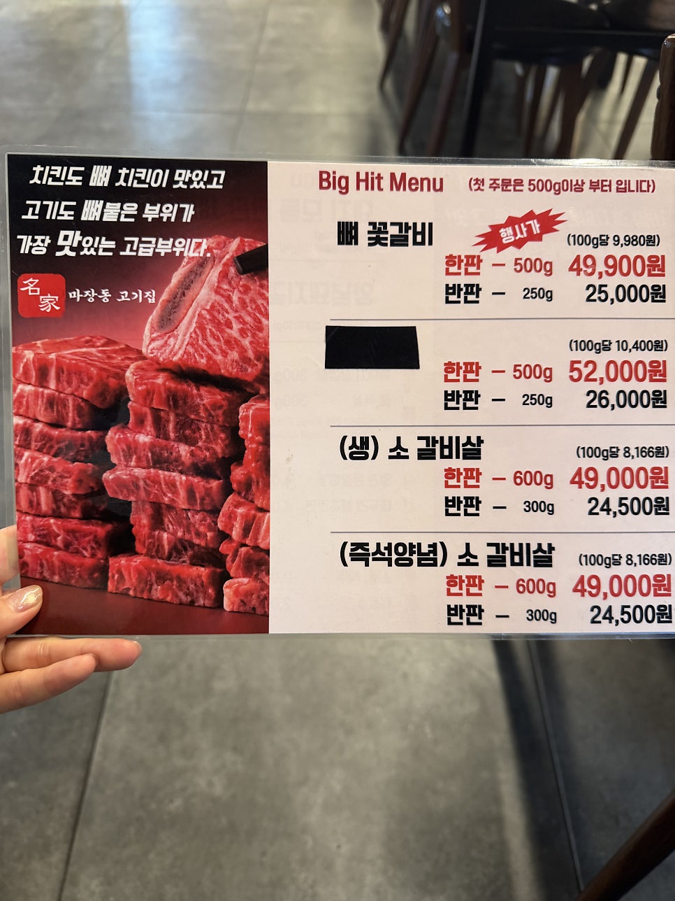 마장동고기집 대구동호점 사진 4