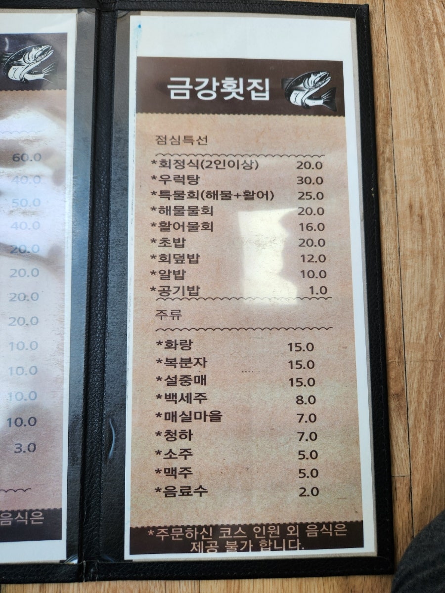 금강횟집 사진 4