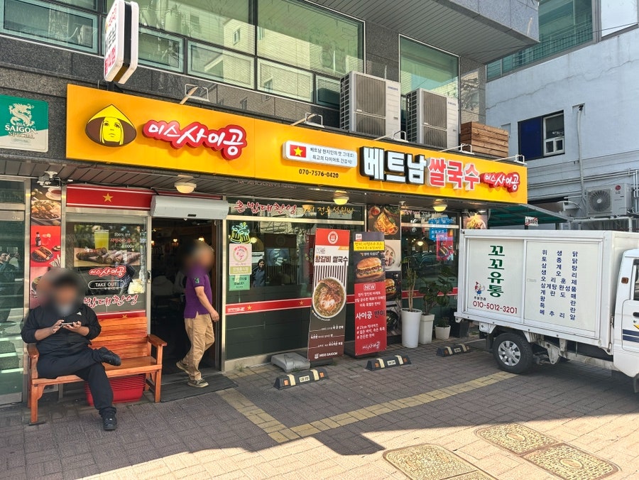 미스사이공 장안점 사진 1