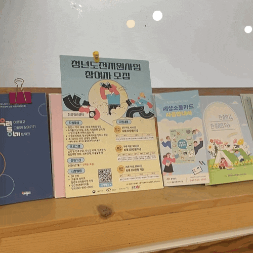 천안청년지원금 천안청년센터 미취업 청년 지원금 청년도전지원사업