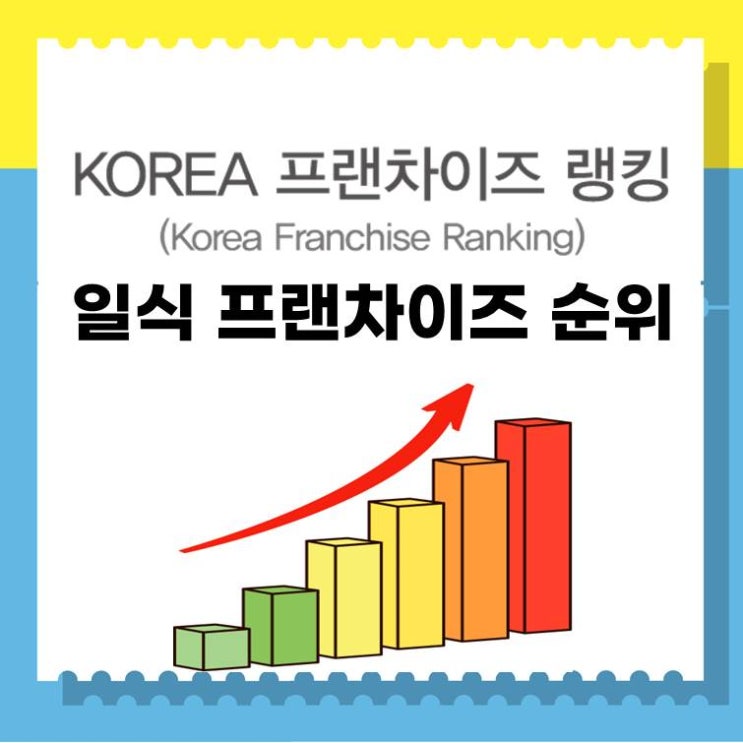  2026년 일식 프랜차이즈 순위