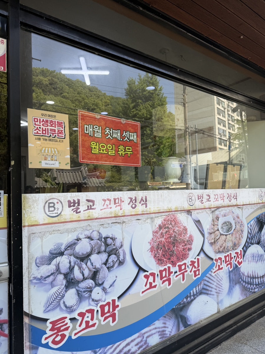 벌교꼬막정식 수성점 사진 4