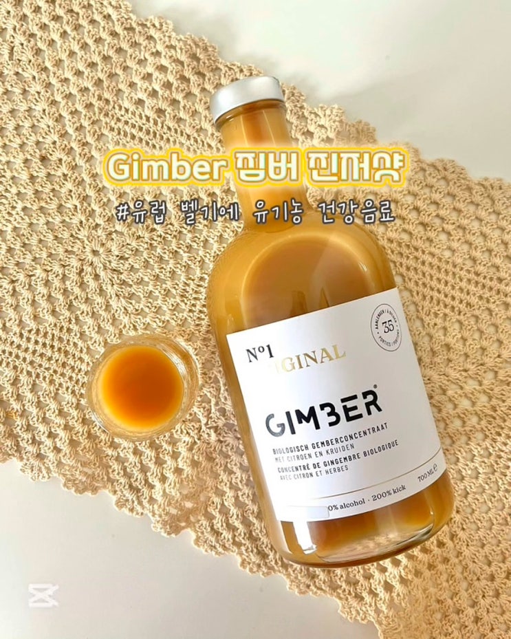  짐버 진저샷 유기농 생강농축액 레몬진저샷 Gimber 진저에이드 하이볼 만들기