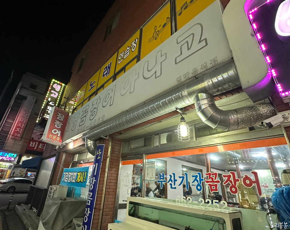 부산기장꼼장어 사진 2