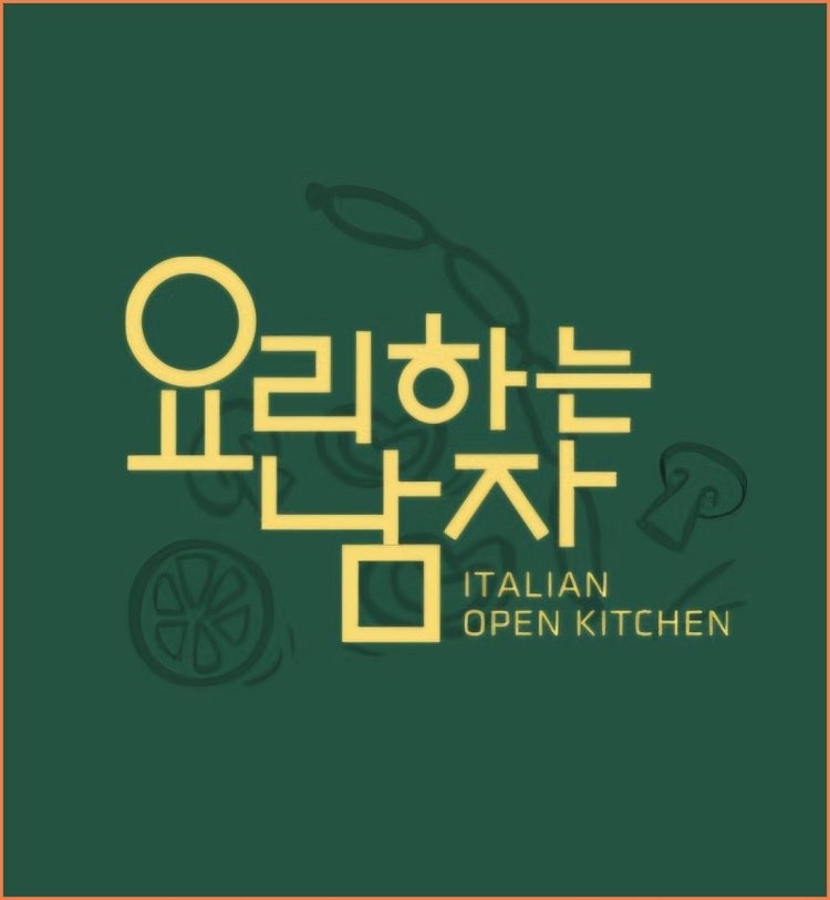 요리하는남자 사진 1