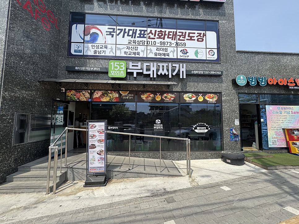 153포인츠부대찌개 수원파장점 사진 1
