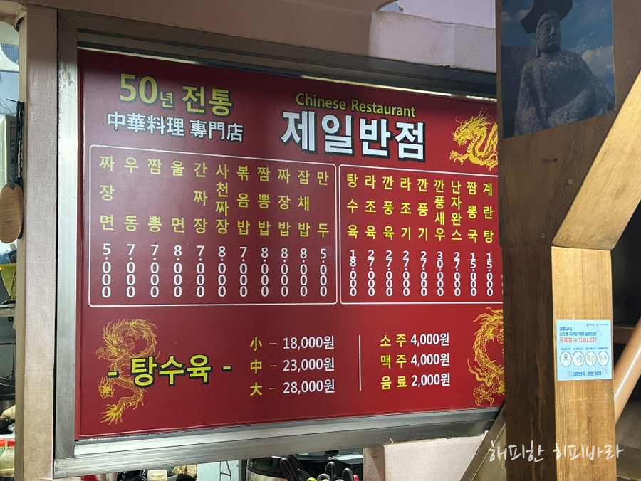 제일반점 사진 3