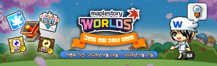  메이플랜드 메랜 MSW 2주년 이벤트 퀴즈 알파벳 드랍 몬스터