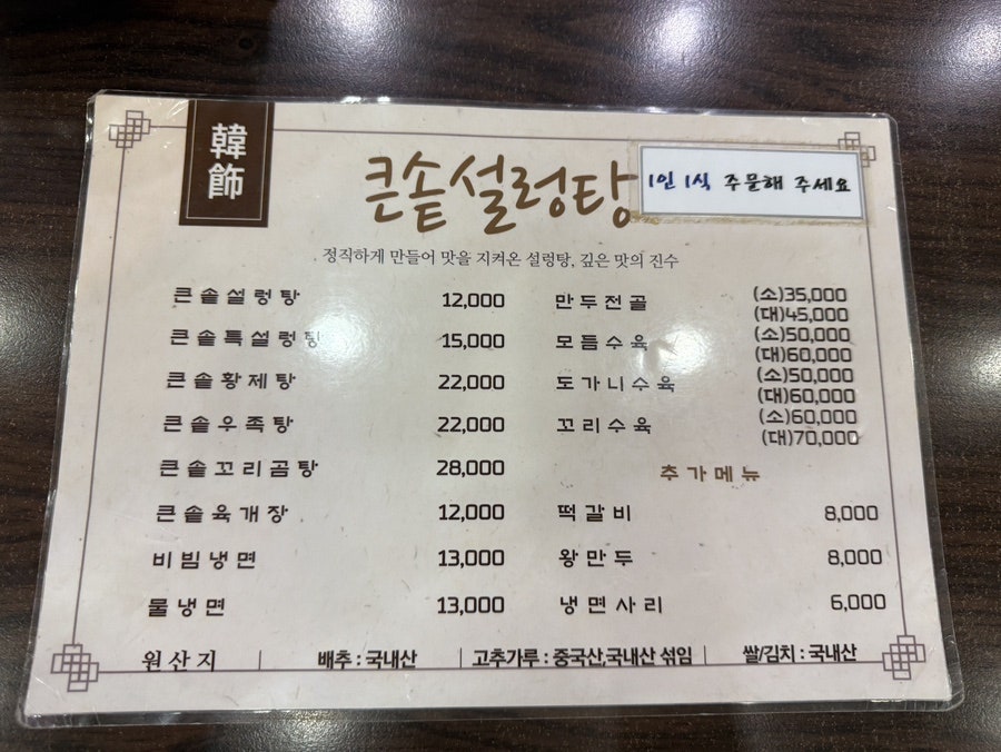 큰솥설렁탕 사진 1