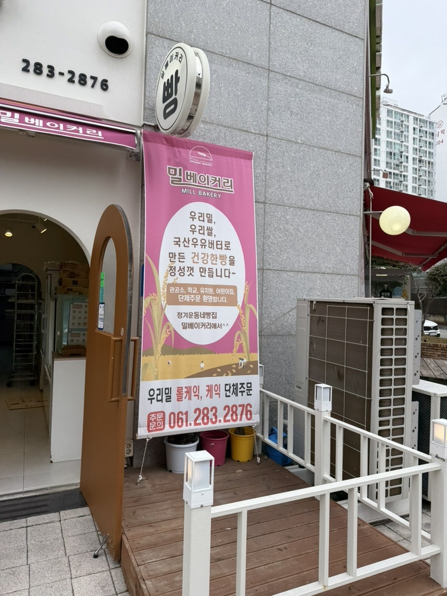 밀베이커리 사진 4