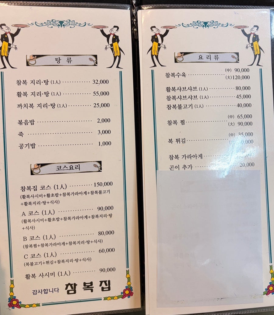 참복집 사진 6