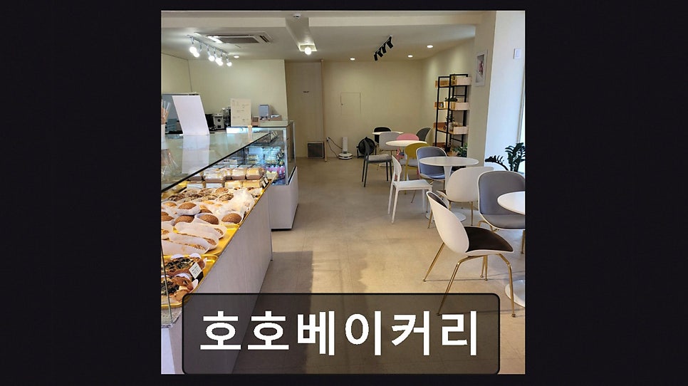 호호베이커리 사진 2
