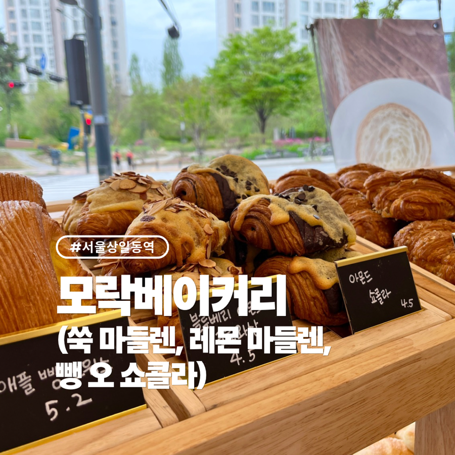 모락베이커리 사진 1