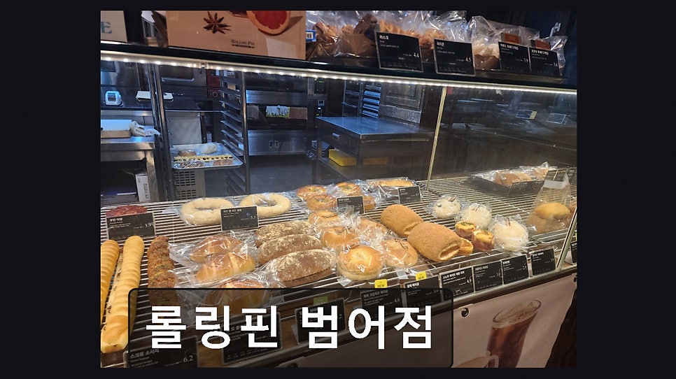 롤링핀 범어점 사진 2
