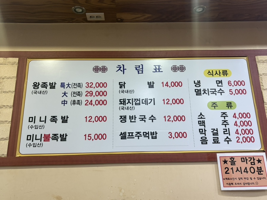 일호족발 사진 3