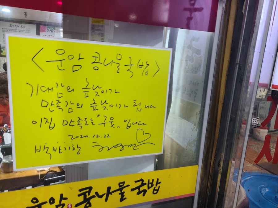 운암콩나물국밥 사진 2