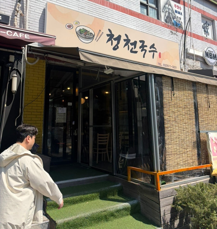 청천국수 사진 1