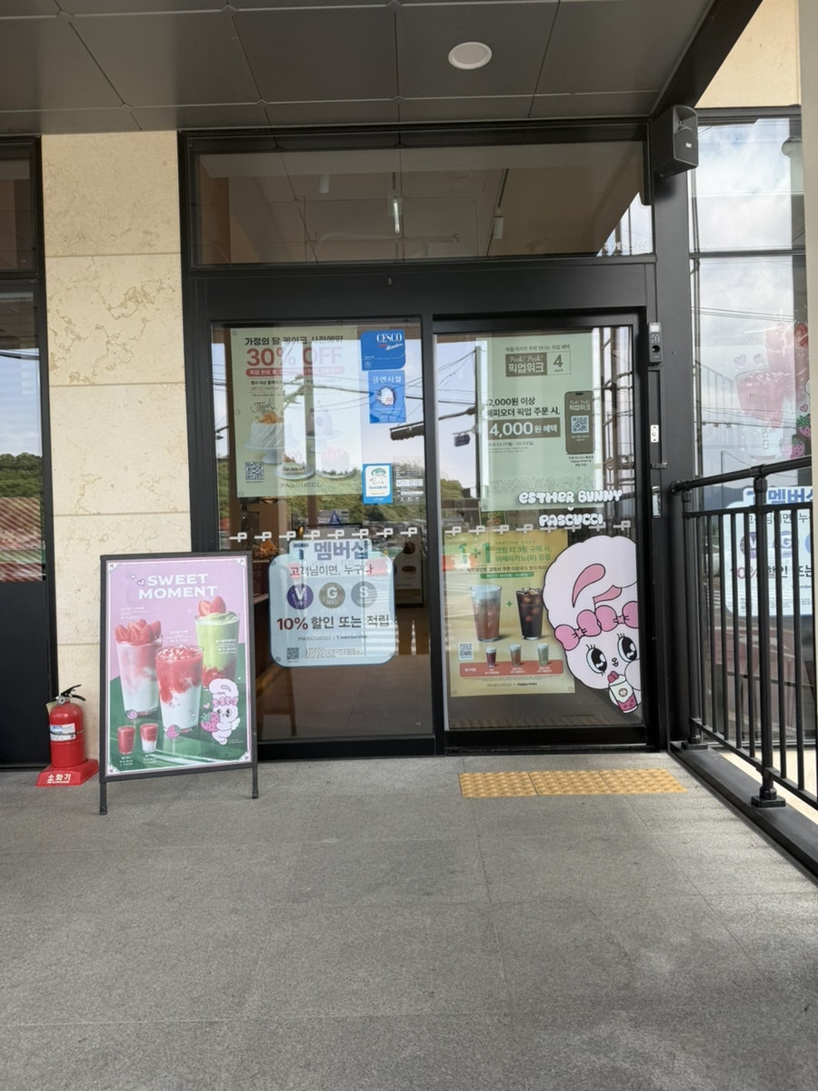 파스쿠찌 전남장흥점 사진 1