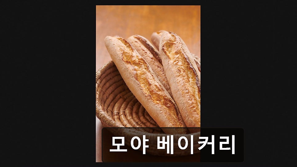 모야베이커리 사진 2