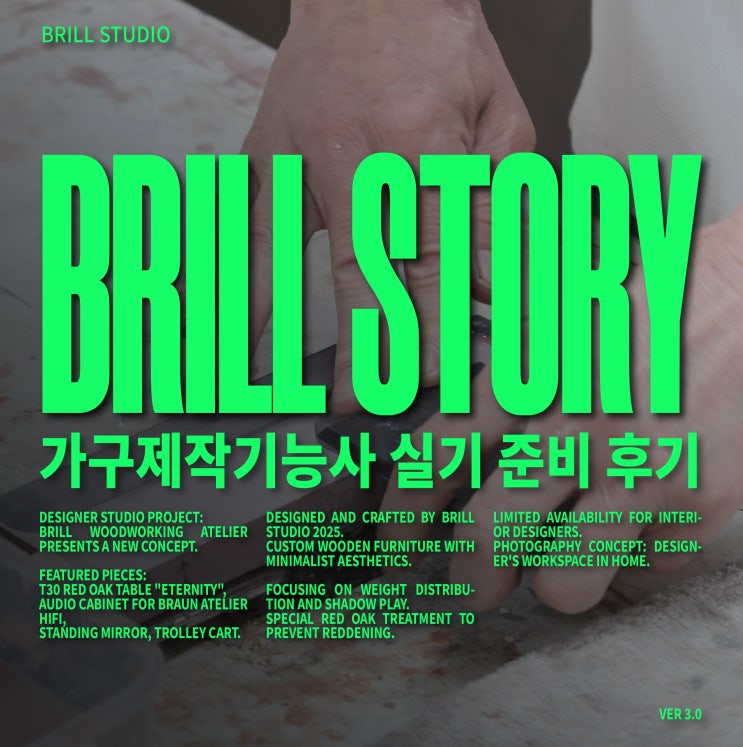 [ 가구제작기능사 ] 실기 준비, 어떻게 할까?｜실기 과정별 후기 브릴 목공방