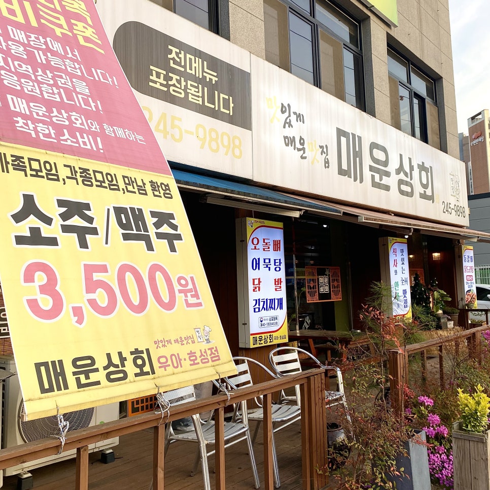 매운상회 사진 2