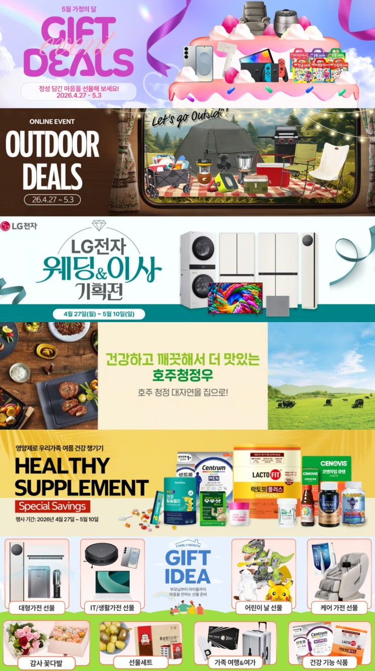  코스트코 매장 행사 할인 세일 정리 | 기프트딜 가정의달(4월 27일 ~ 5월 10일)