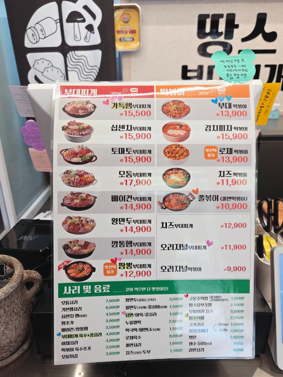 땅스부대찌개 포항초곡점 사진 3