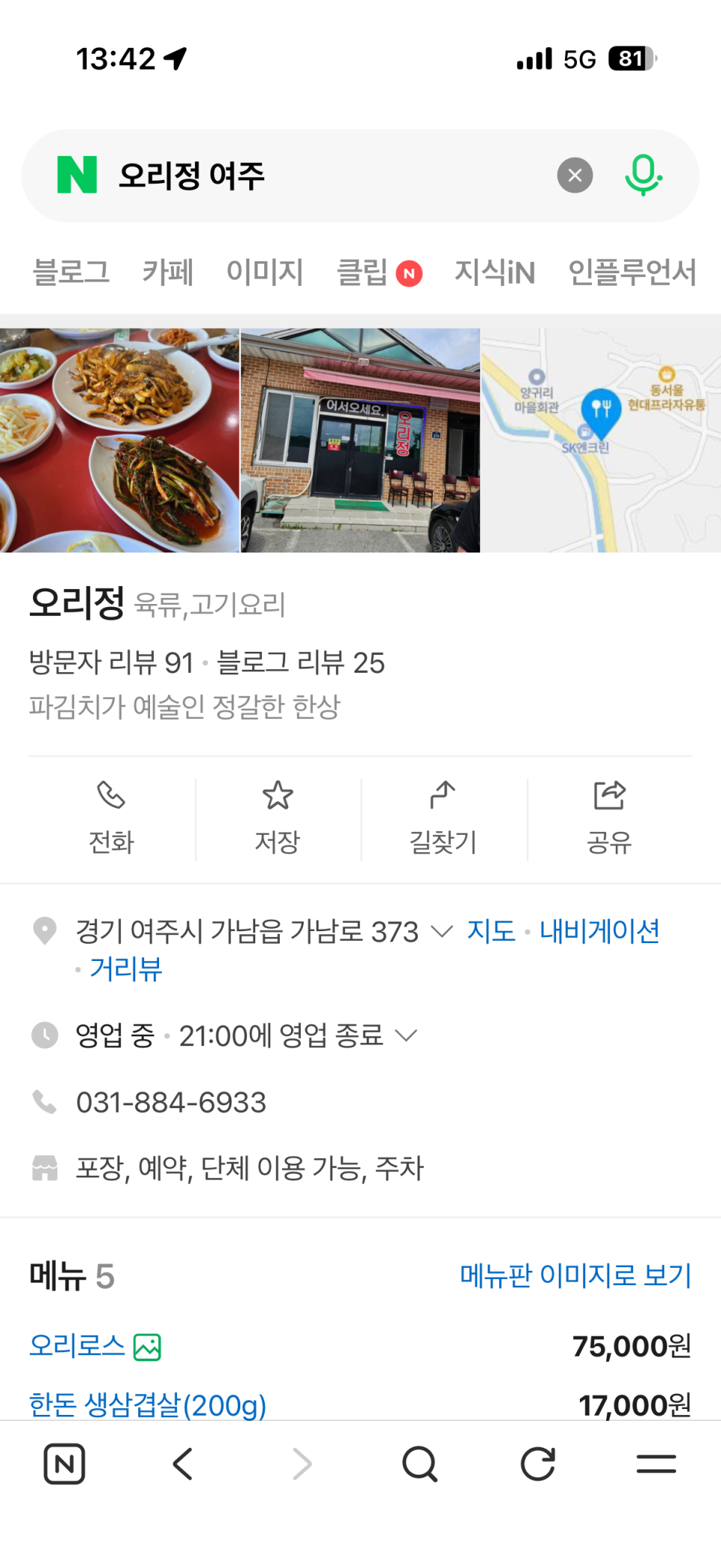 오리정 사진 1