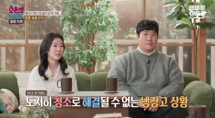  149kg 남편의 충격적인 식탐과 쓰레기 집... 오은영 리포트 '결혼 지옥' 부부의 눈물