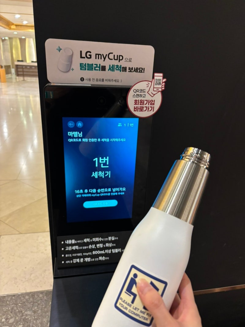 [스타벅스] LG 마이컵 mycup 스벅 텀블러 세척, 사용 방법, 스벅 이벤트 쿠폰