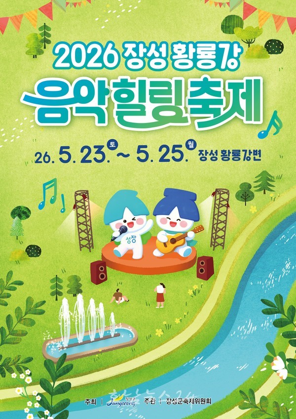 ‘자연, 음악, 힐링 어우러진 축제’ 장성 황룡강으로 봄나들이 어때요?