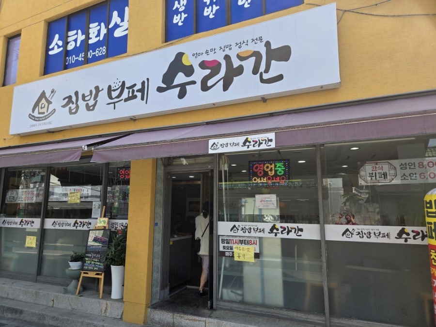 수라간 사진 1