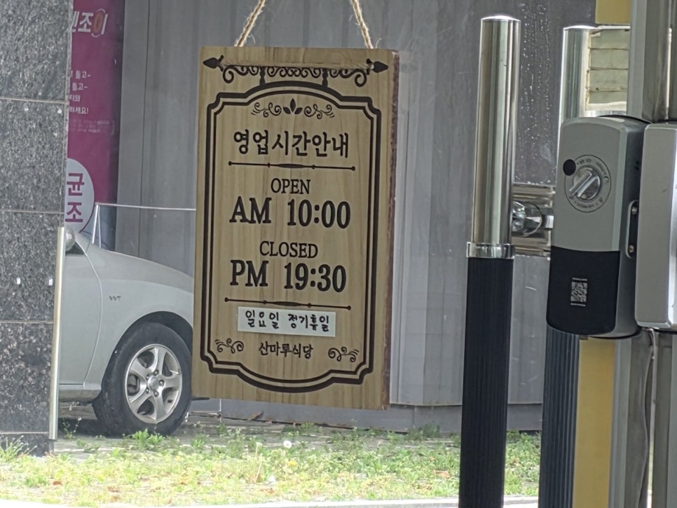 산마루식당 사진 6