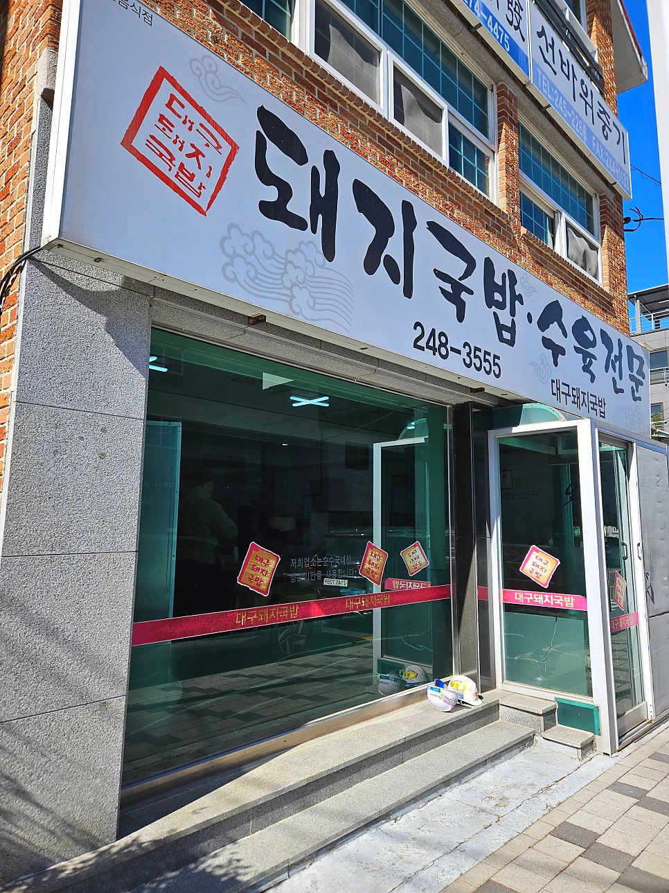 대구돼지국밥 사진 2