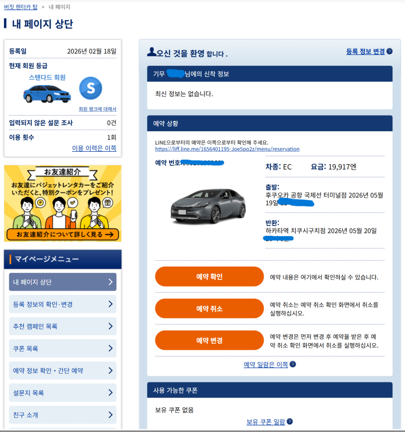 영유아 동반 후쿠오카 렌트카 진짜 솔직 가이드 | 버짓 렌트카 편도 반납 일본 현지 사이트 ....